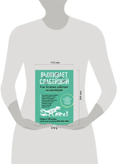Выживает слабейший. Как болезнь работает на эволюцию - фото 4