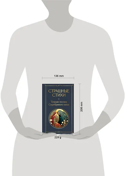 Страшные стихи - фото 10