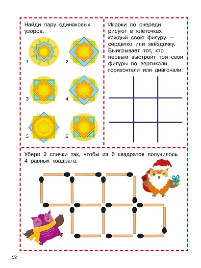 1001 новогодняя головоломка и игра - фото 10