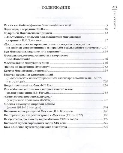 Люди и книги: записки библиофила - фото 2