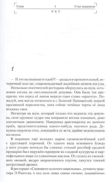Overlord. Том 3. Кровавая валькирия. Ранобэ - фото 3