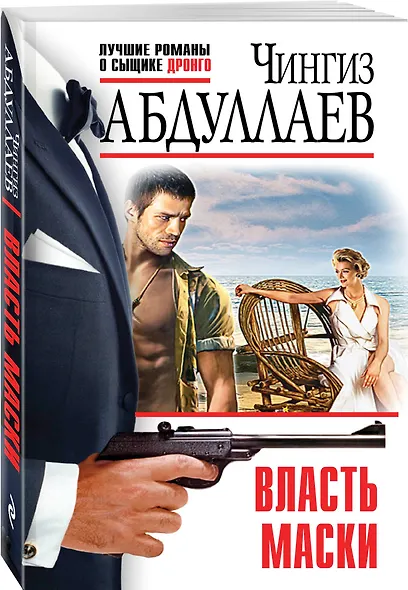 Власть маски - фото 3