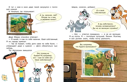 Трое из Простоквашино. Союзмультфильм - фото 13