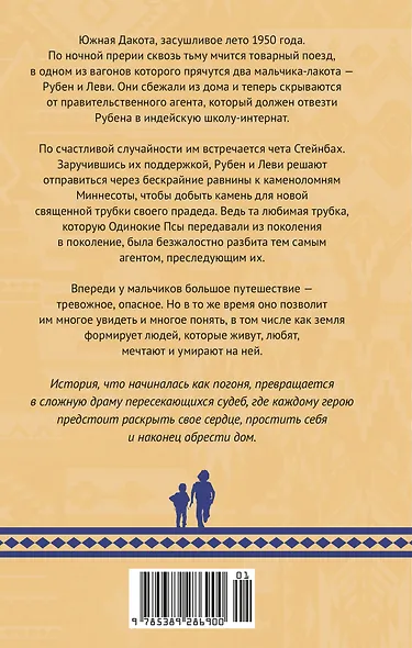 Дорога Одинокого Пса - фото 2