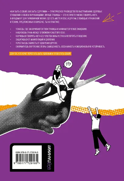 Как быть с собой, как быть с другими: устанавливаем экологичные границы (+ наклейки) - фото 2