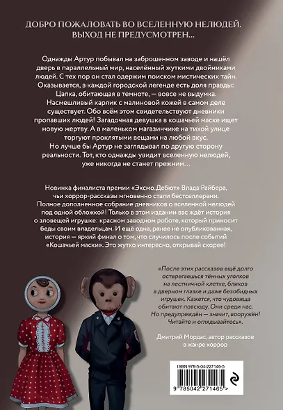 Магазин жутких игрушек - фото 2