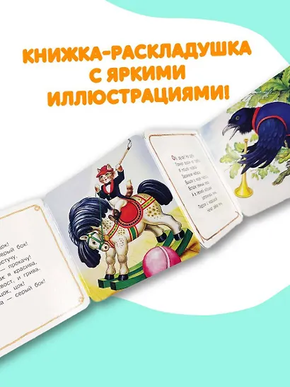 Идёт коза рогатая. Потешки для малышей - фото 6
