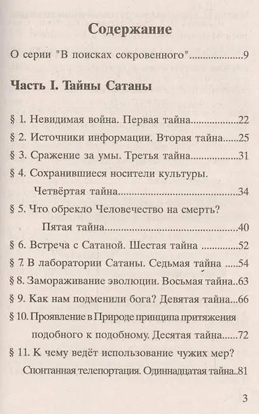 Нообиоценоз. Касание Сварога. - фото 2