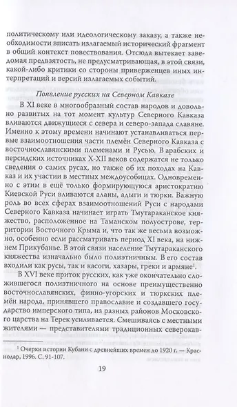 Кавказ без русских: удар с юга - фото 6