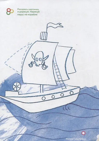 Креативная раскраска с наклейками "Океан" - фото 3