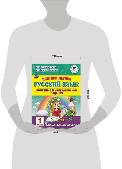 Повтори летом! Русский язык. Полезные и увлекательные задания. 1 класс - фото 3