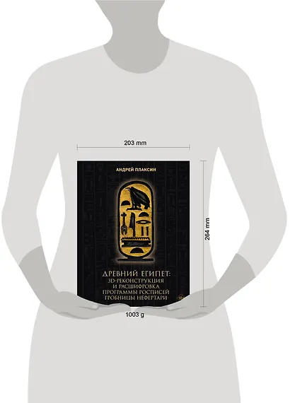 Древний Египет: 3D-реконструкция и расшифровка программы росписей гробницы Нефертари - фото 6