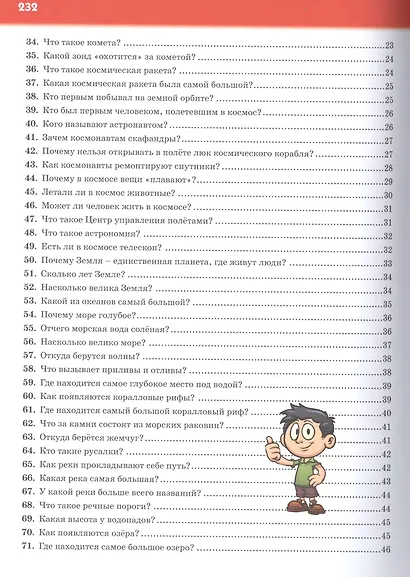 Первая детская энциклопедия.365 вопросов-365 ответов - фото 4