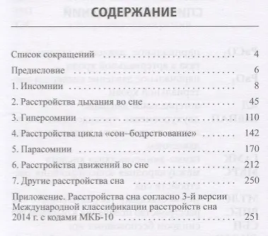 Диагностика и лечение расстройств сна - фото 2
