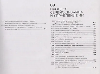 Сервис-дизайн на практике: Проектирование лучшего клиентского опыта - фото 6