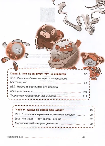 Общественно-научные предметы. Финансовая грамотность. Новый мир. 5-7 классы.  Учебник. В двух частях. Часть 2 - фото 3