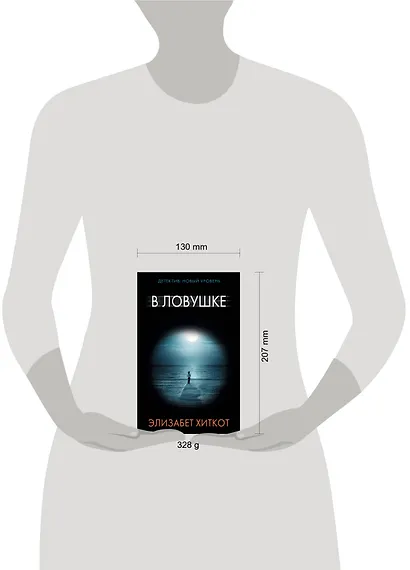 В ловушке - фото 3