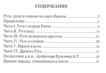 Древняя Русь. История русского народа с I по IX век - фото 2