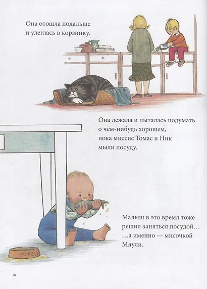 Мяули. Новые истории из жизни удивительной кошки - фото 5