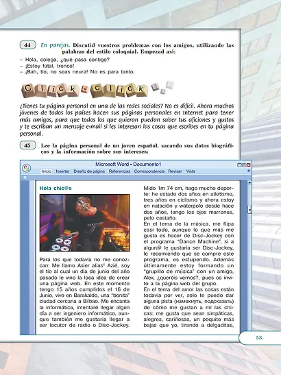 Испанский язык. 8 класс. Углублённый уровень. Учебник. - фото 3