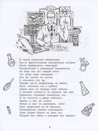 Домашние задания-квесты. 4 класс. Путешествие на машине времени - фото 2
