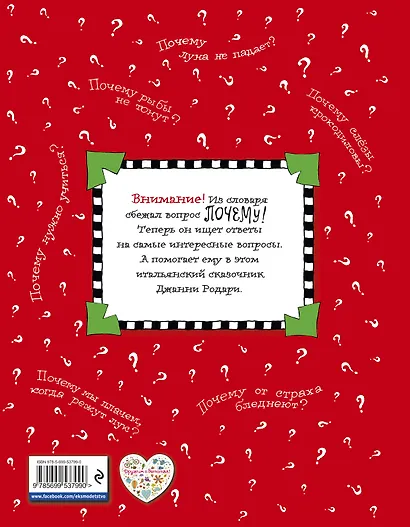 Книга почемучек - фото 2