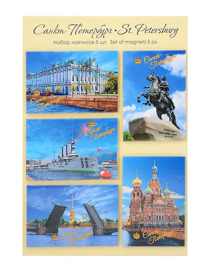 Набор магнитов мет.пл.5шт СПб, св.желтый - фото 1