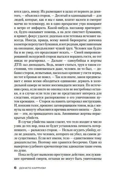 Теория зла. Цикл Мила Васкес. Книга 2 - фото 12