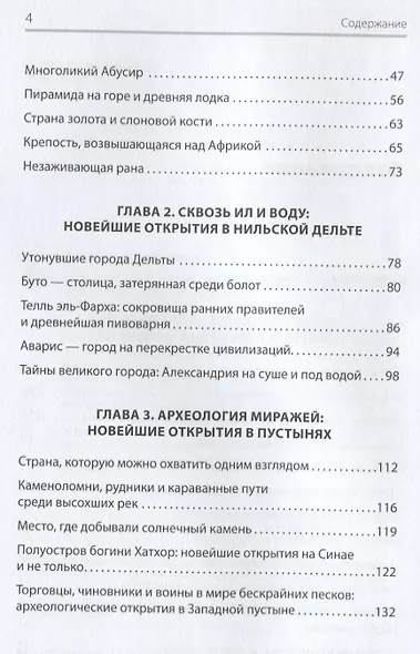 Страна пирамид. Новейшие открытия археологов в Египте - фото 4