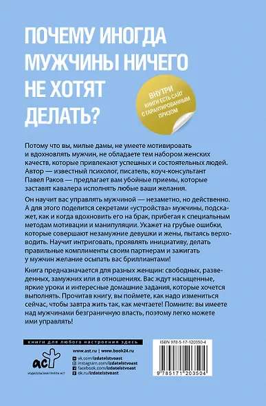 Живи, люби, манипулируй: технология стабильных отношений - фото 2