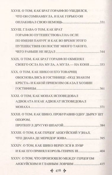 Графиня де Монсоро. Том 1 : роман - фото 5