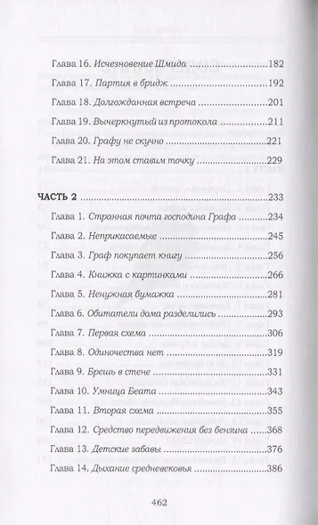 Книга покойника (Следствие ведет Гарольд Граф) - фото 3