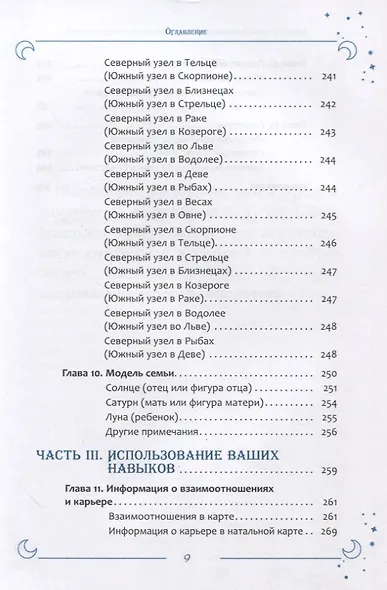 Интерпретация натальной карты просто и понятно - фото 6