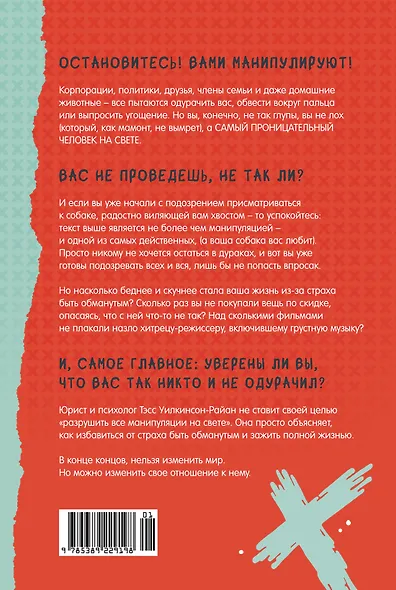 Махинаторы и жертвы. Победи страх и верни контроль над своей жизнью - фото 2