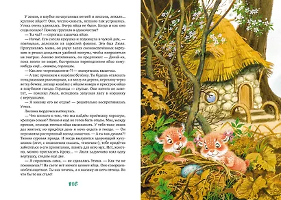 Хрум-Хрум - фото 6