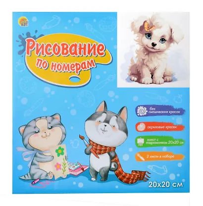 Холст с красками по номерам "Малыши-животные. Белый щенок", 20 х 20 см - фото 2