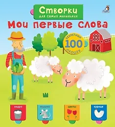 Мои первые слова - фото 7