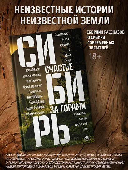 Сибирь: счастье за горами - фото 4