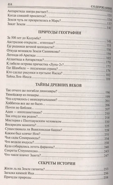 100 великих заблуждений - фото 3