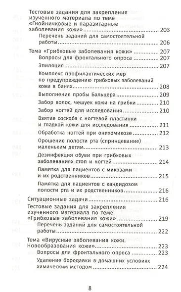 Лечение пациентов дерматовенерологического профиля дп - фото 7