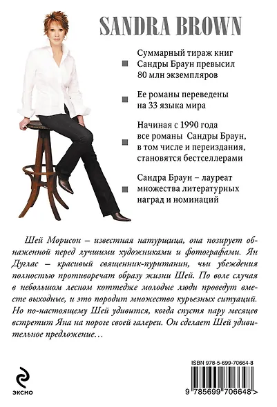 Буря в Эдеме : роман - фото 2