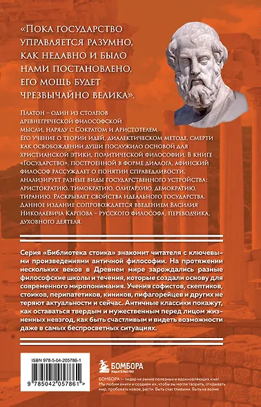 Государство. Платон - фото 2