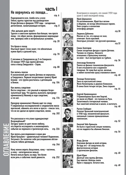 Тайна перевала Дятлова. Все документы и главные версии о самой загадочной истории века. - фото 6