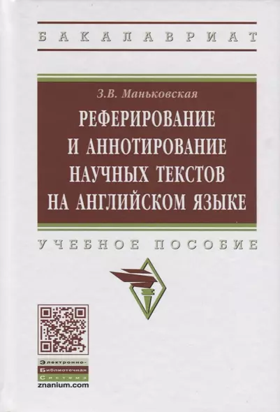 Реферирование и аннотирование научных текстов на английском языке - фото 1