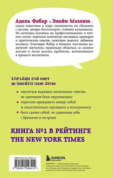 Братья и сестры. Как помочь вашим детям жить дружно (переплет) - фото 2