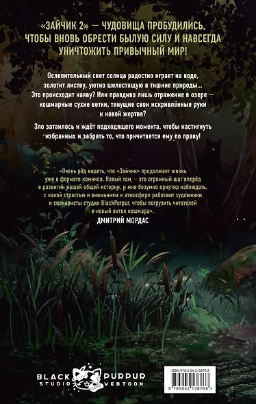 Зайчик 2. Комикс. Том 1. Дыхание леса + 2 эксклюзивные открытки - фото 2