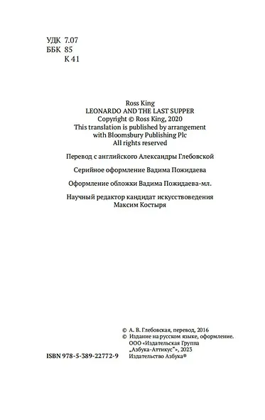 Леонардо да Винчи и "Тайная вечеря" - фото 9