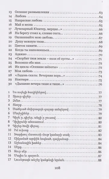 Армянский Пушкин - фото 4