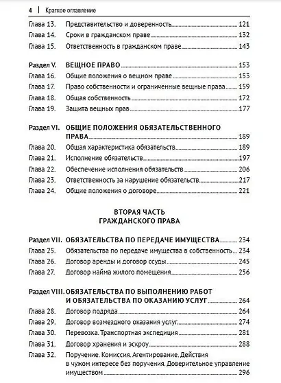 Гражданское право - фото 4