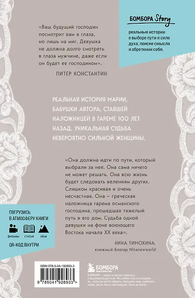 Купленная невеста. Стань наложницей или умри - фото 2